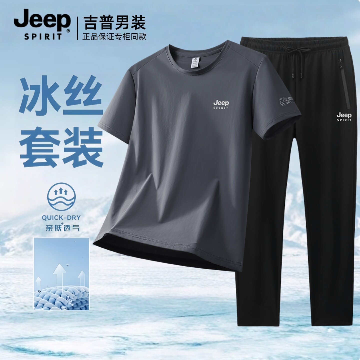 吉普冰丝运动套装男夏季薄款中年爸爸夏装大码跑步休闲运动服男款