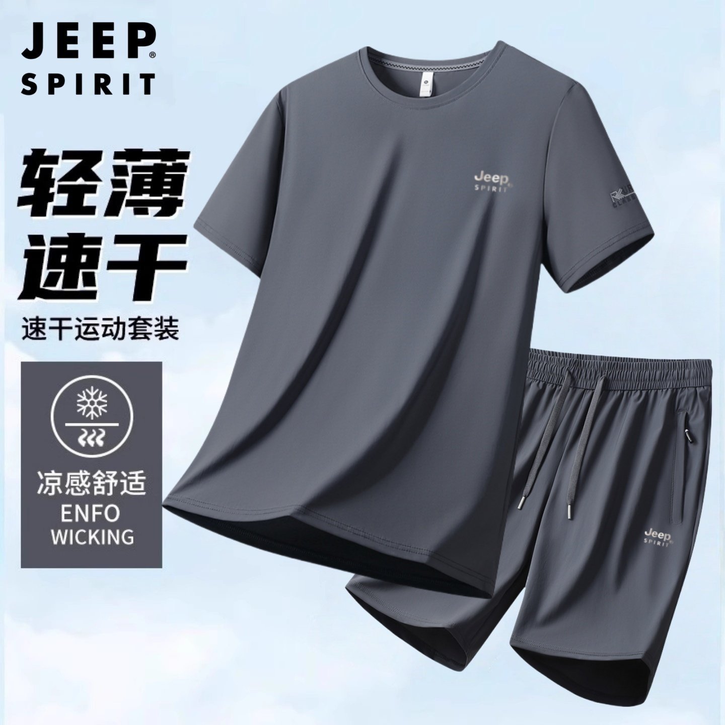 吉普冰丝速干运动套装男士夏季薄款大码爸爸男装跑步休闲运动服夏