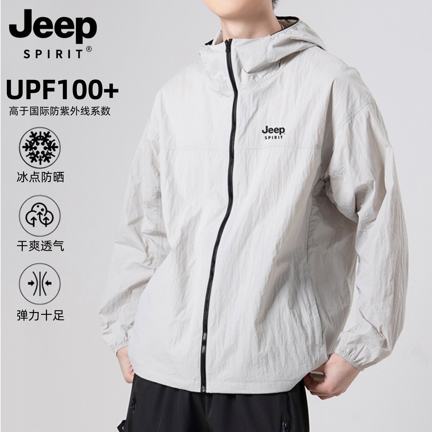 吉普轻薄防晒衣男夏季户外防紫外线皮肤衣UPF100+防晒服外套男款