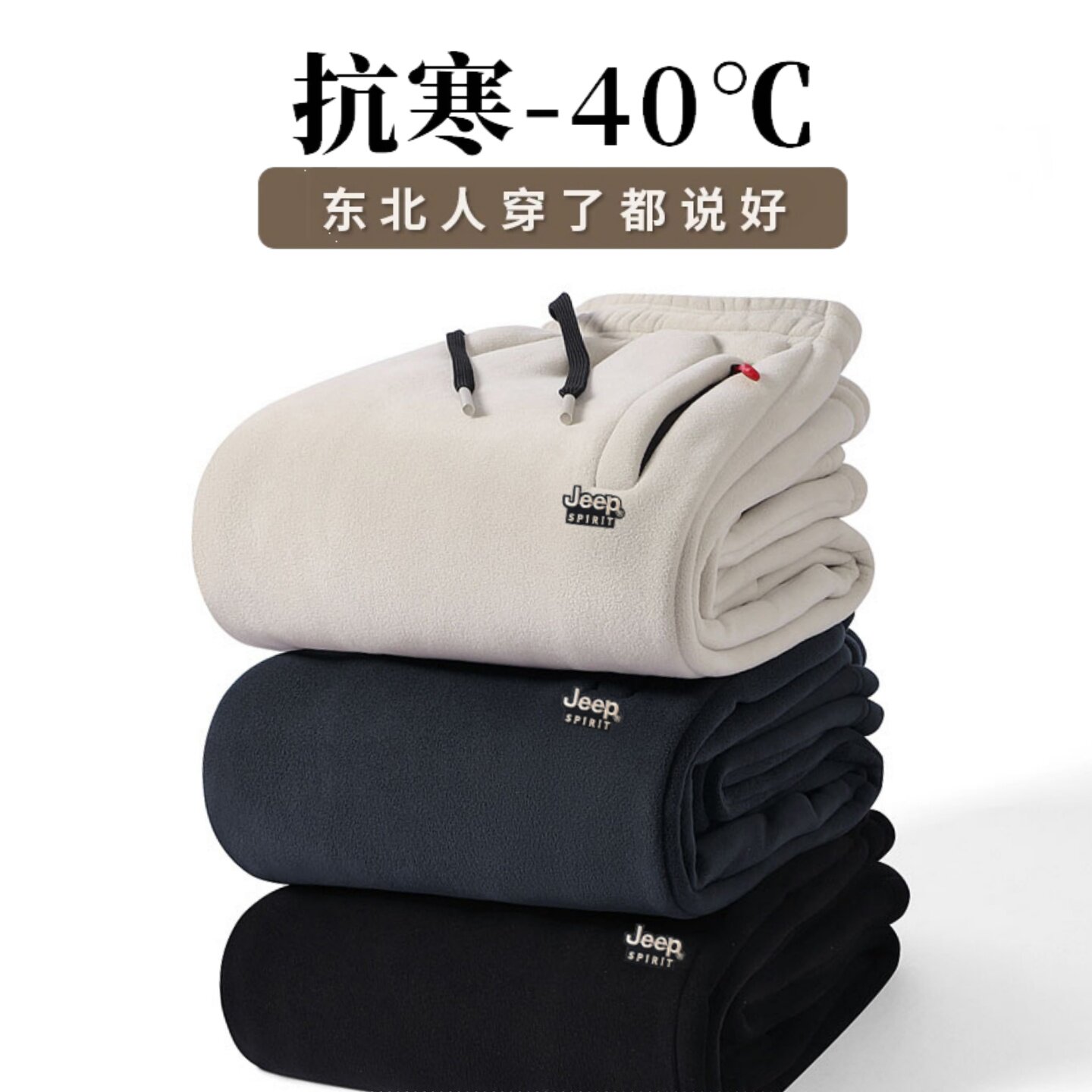 吉普加绒加厚运动裤男士冬季新款保暖摇粒绒卫裤宽松直筒休闲裤子
