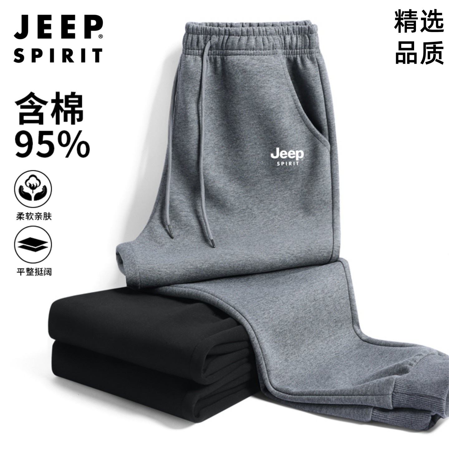JEEP吉普纯棉卫裤男大码宽松束脚
