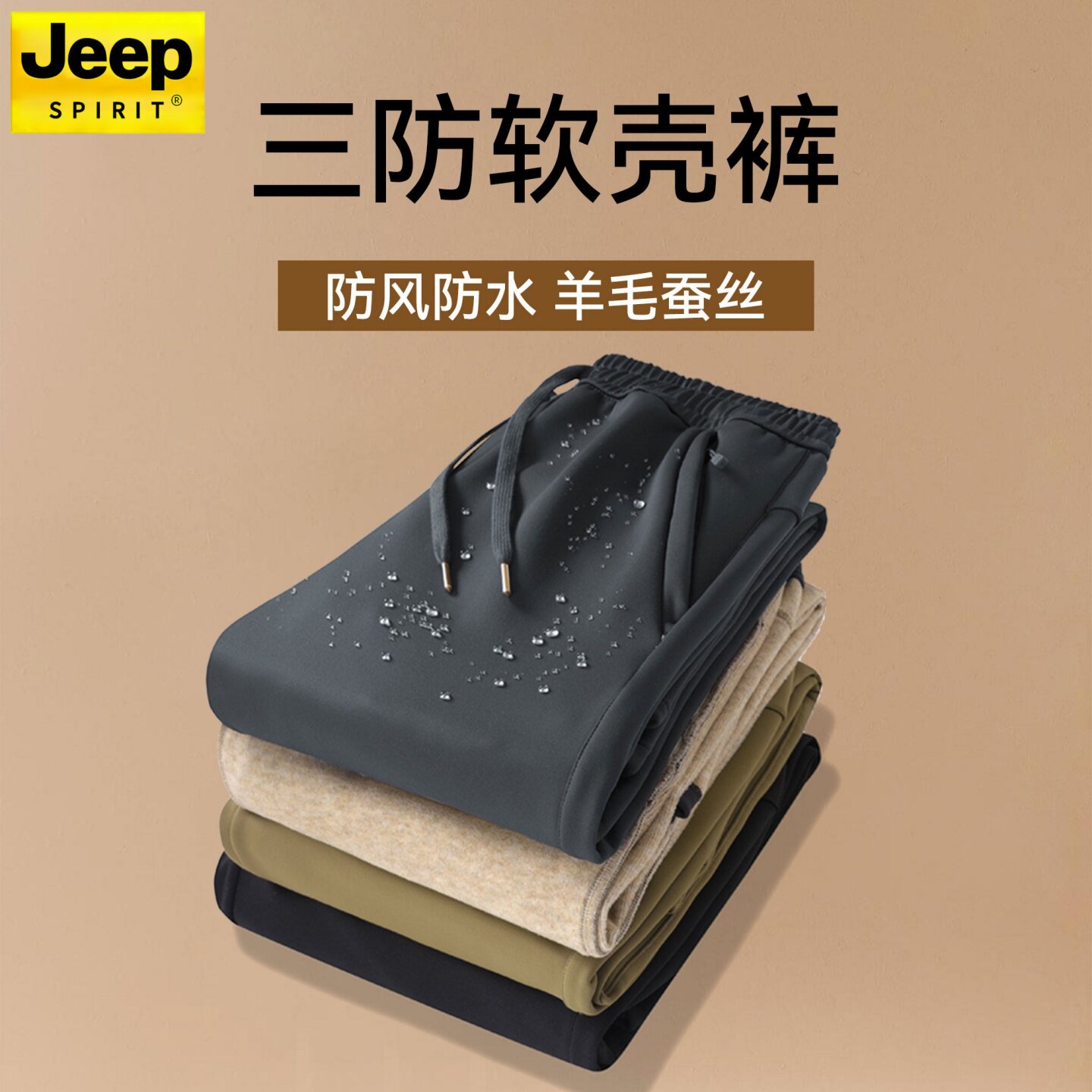 吉普软壳运动裤男冬季保暖加绒加厚休闲裤子防风防水冲锋长裤男款