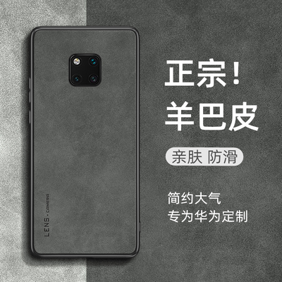 适用华为mate20系列防摔小羊皮壳