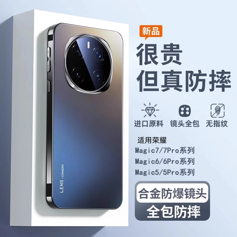 【镜头防摔款】荣耀magic7手机壳