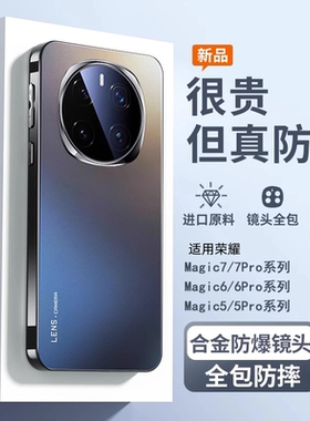 适用荣耀magic8pro手机壳 新款华为荣耀magic8保护壳全包磁吸防摔magic7外壳磨砂玻璃6por套高级感高端男官方