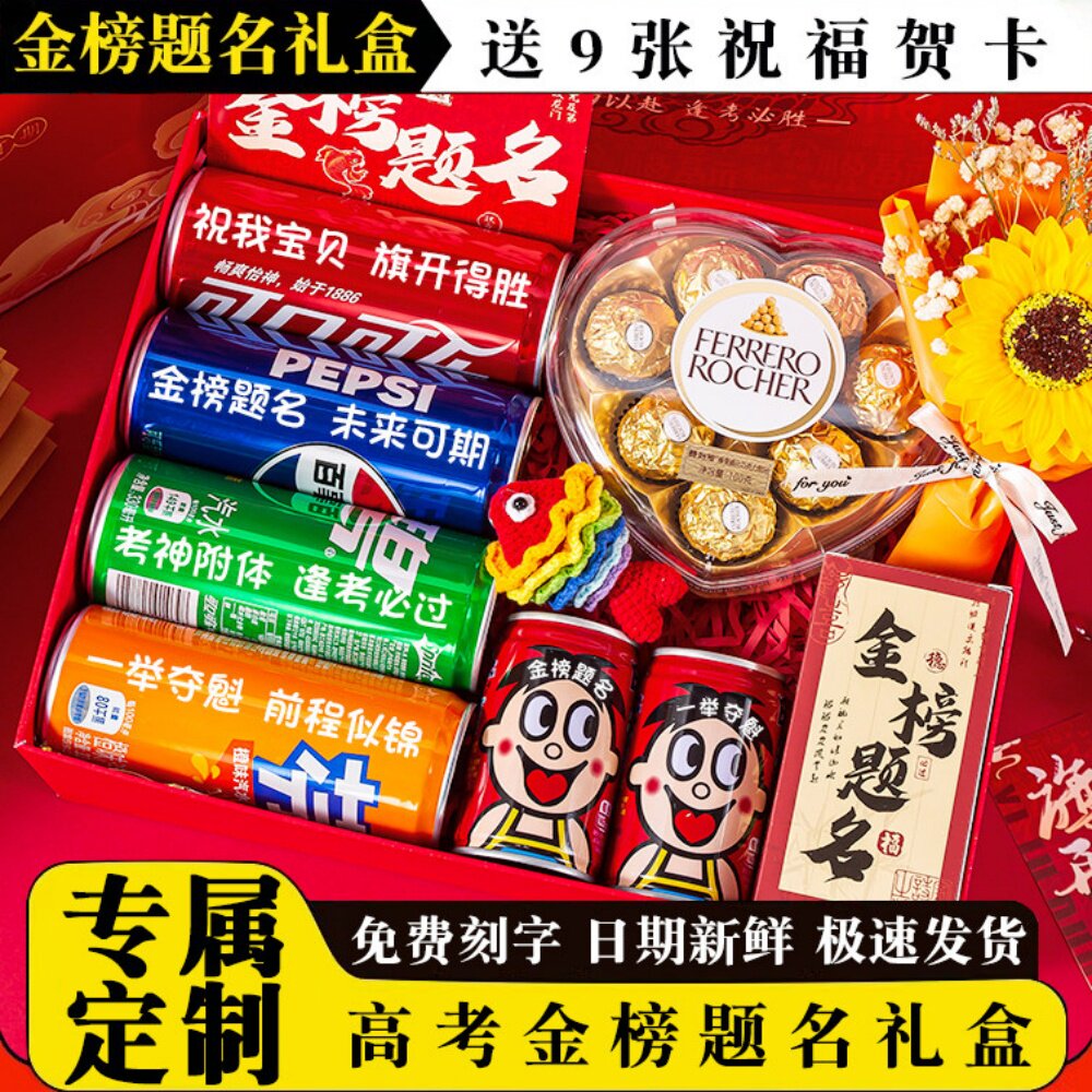中考仪式感礼物中考金榜题名礼盒成人18男生加油励志寓意好高级感