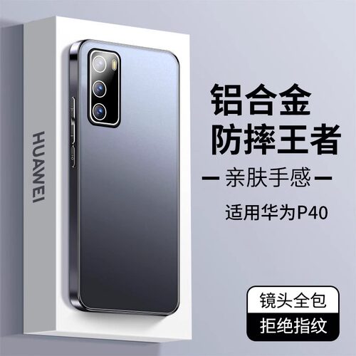 适用华为p40全包防摔散热合金壳
