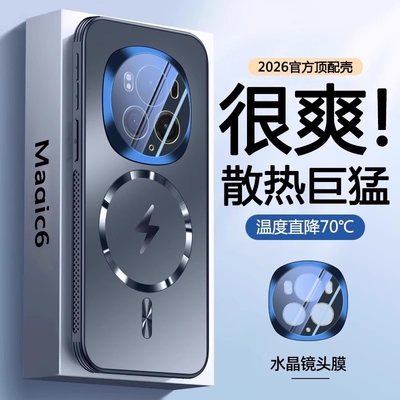 适用于荣耀magic6手机壳新款magic6pro散热磨砂磁吸honor荣耀男不顶膜全包镜头手机套华为por防摔高级感超薄