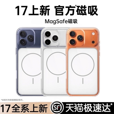 官方正品新款适用苹果iPhone17Pro手机壳17ProMax防摔MagSafe磁吸动画保护壳套透明air超薄男女简约新品i