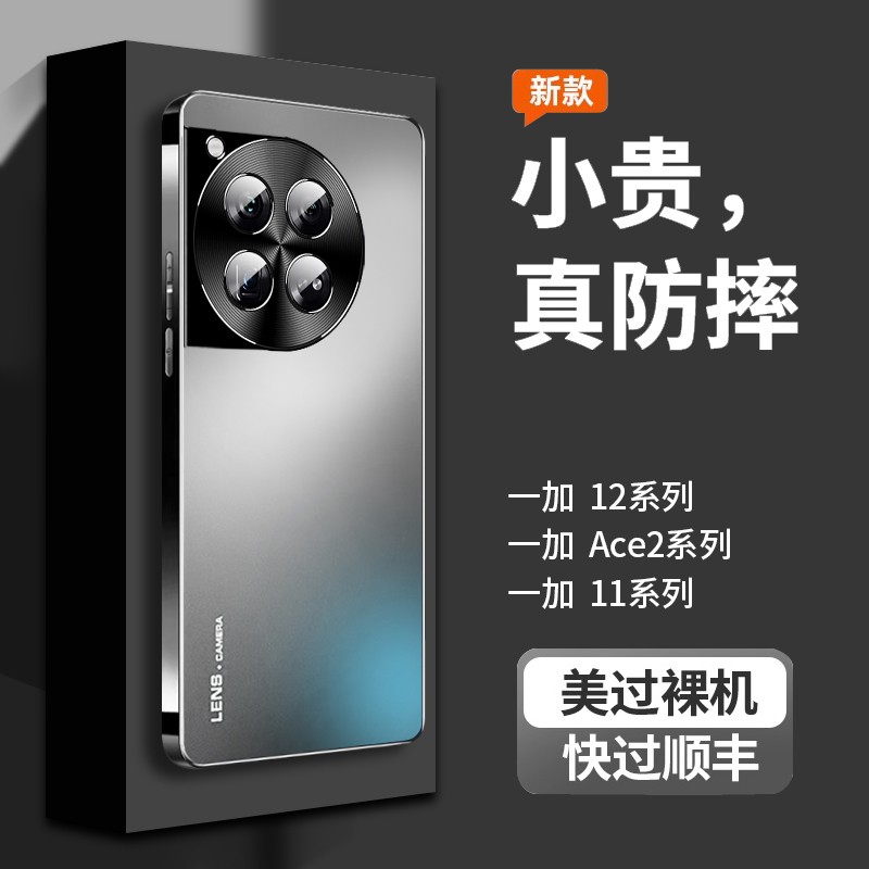 一加ACE2pro新款磨砂手机壳