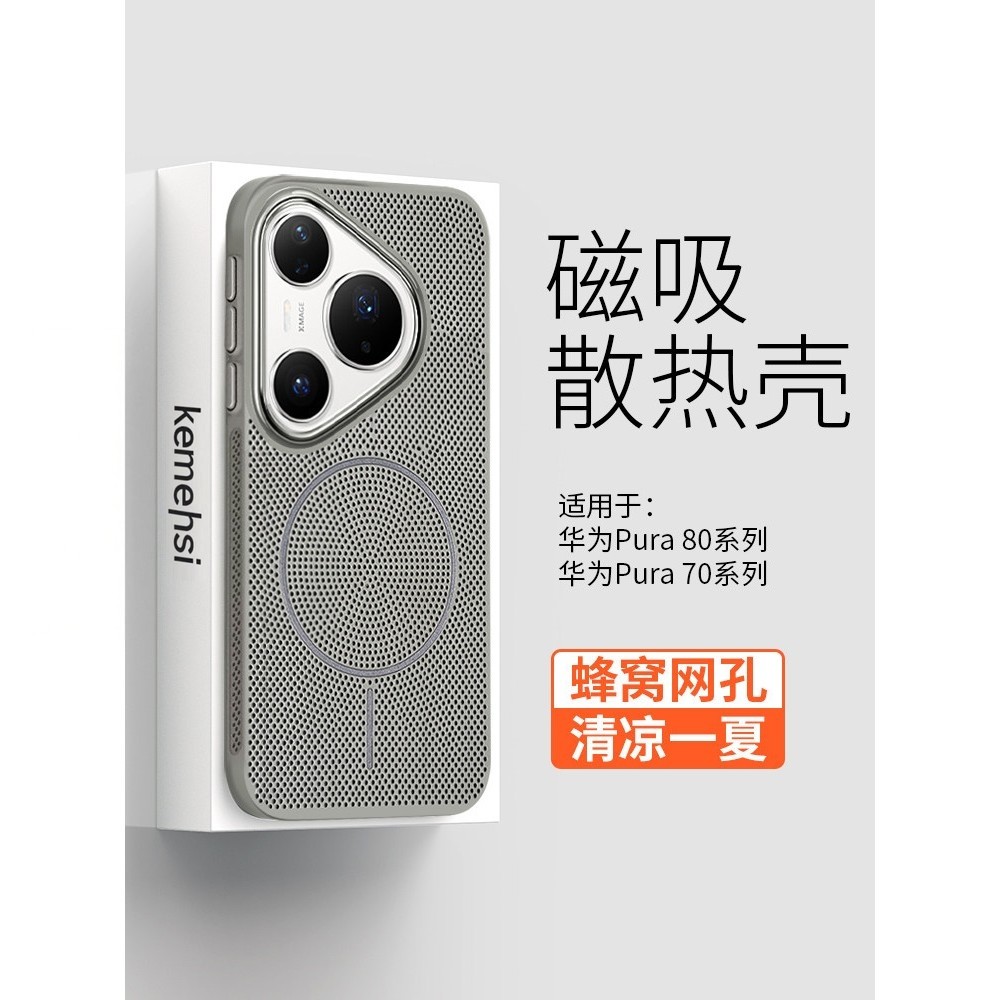 适用于华为Pola80手机壳，全新磁性Pola70保护罩80Pro +网状散热Pola70Ultra透气镜头木防摔高端外壳,3C数码配件,手机保护套/壳,淘宝优惠券,粉丝福利购,淘宝优惠卷