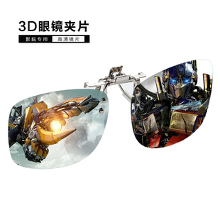 3d眼镜夹片|电影院专用IMAX|Reald偏光偏振立体眼睛近视通用