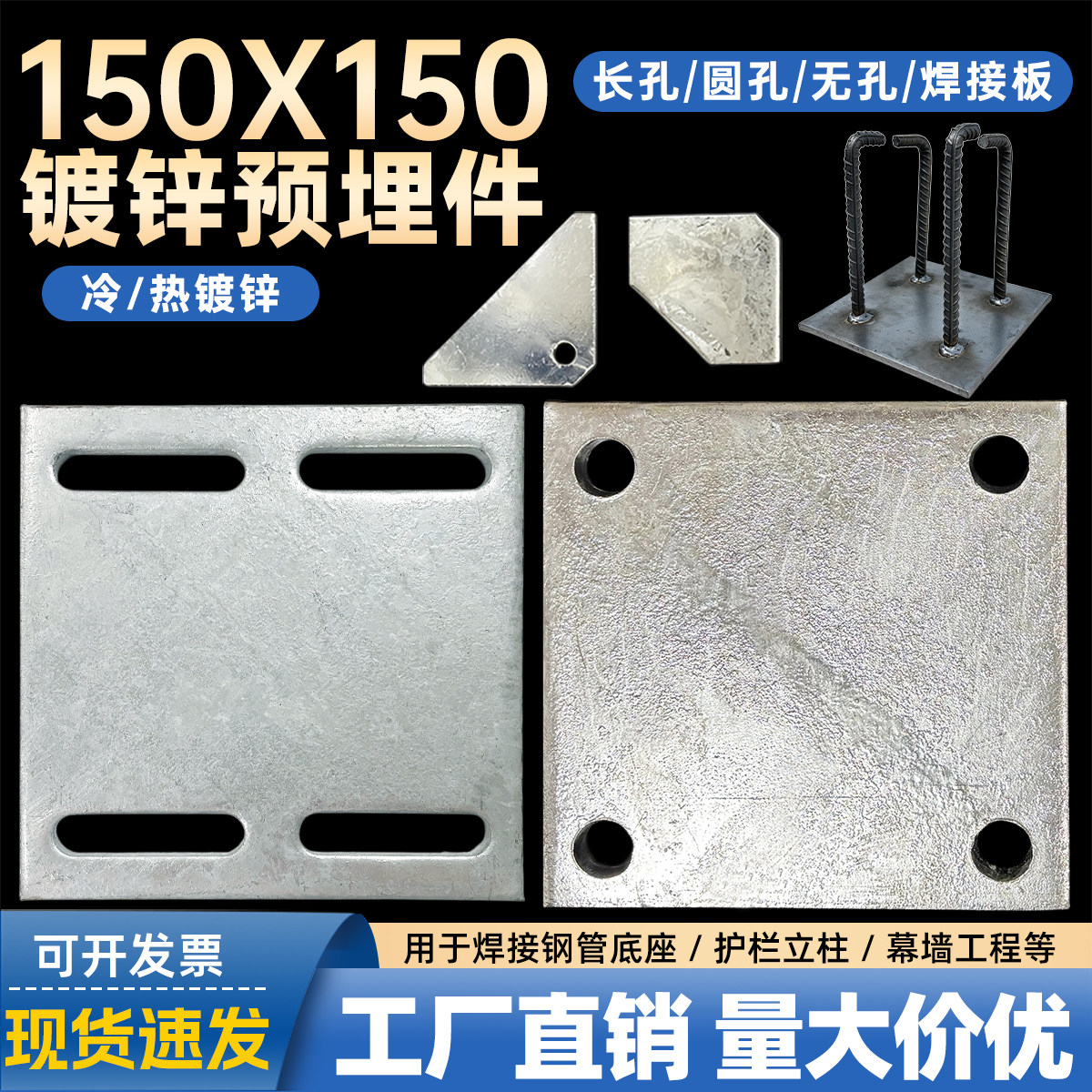 150镀锌预埋铁板预埋件钢板热镀锌铁板光伏支架底座焊接圆孔长孔图片