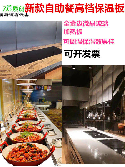 自助餐保温灯嵌入式食物保温板微酒店餐具