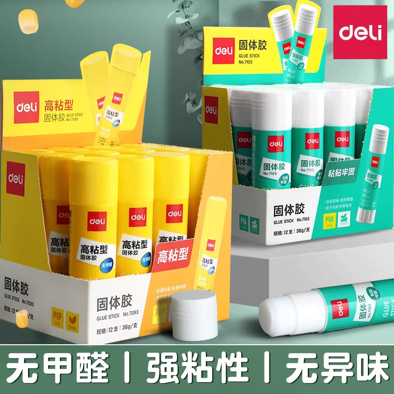 得力胶棒固体胶大号办公财务胶水儿童幼儿园手工课强力胶水学生用考研小刀固体胶棒考研神器高粘度12支21克36,文具电教/文化用品/商务用品,胶棒,淘宝优惠券,粉丝福利购,淘宝优惠卷