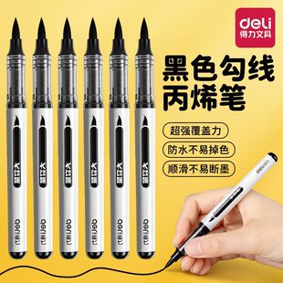 得力黑色直液式软头丙烯马克笔单支补色美术专用勾线笔小学生画画画笔单色单只儿童幼儿园水彩笔记号笔拍立得