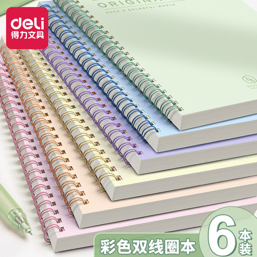 【得力】25年新款彩色线圈笔记本