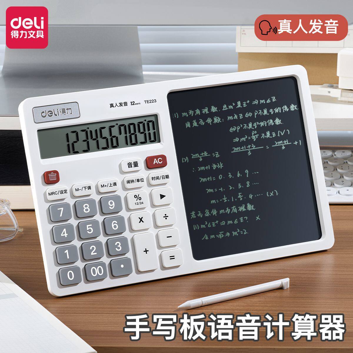 得力计算器带液晶写字板财务商务高级计算机小黑板双电源二合一大中小学生草稿记账手写板计算机办公语音新款