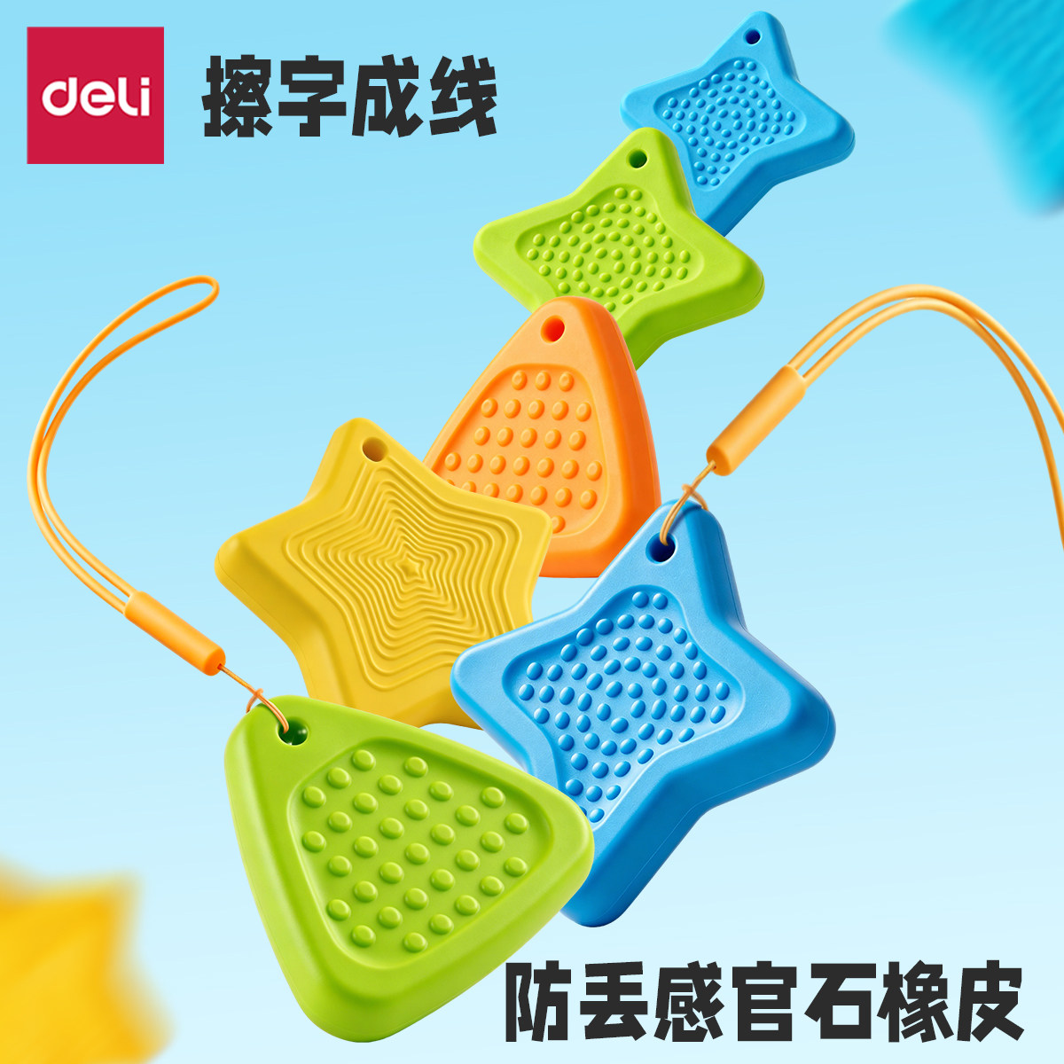 得力防丢解压橡皮擦儿童一二年级小学生专用无屑干净擦字成线无屑高颜值多巴胺色系素描绘画美术耐用橡皮擦