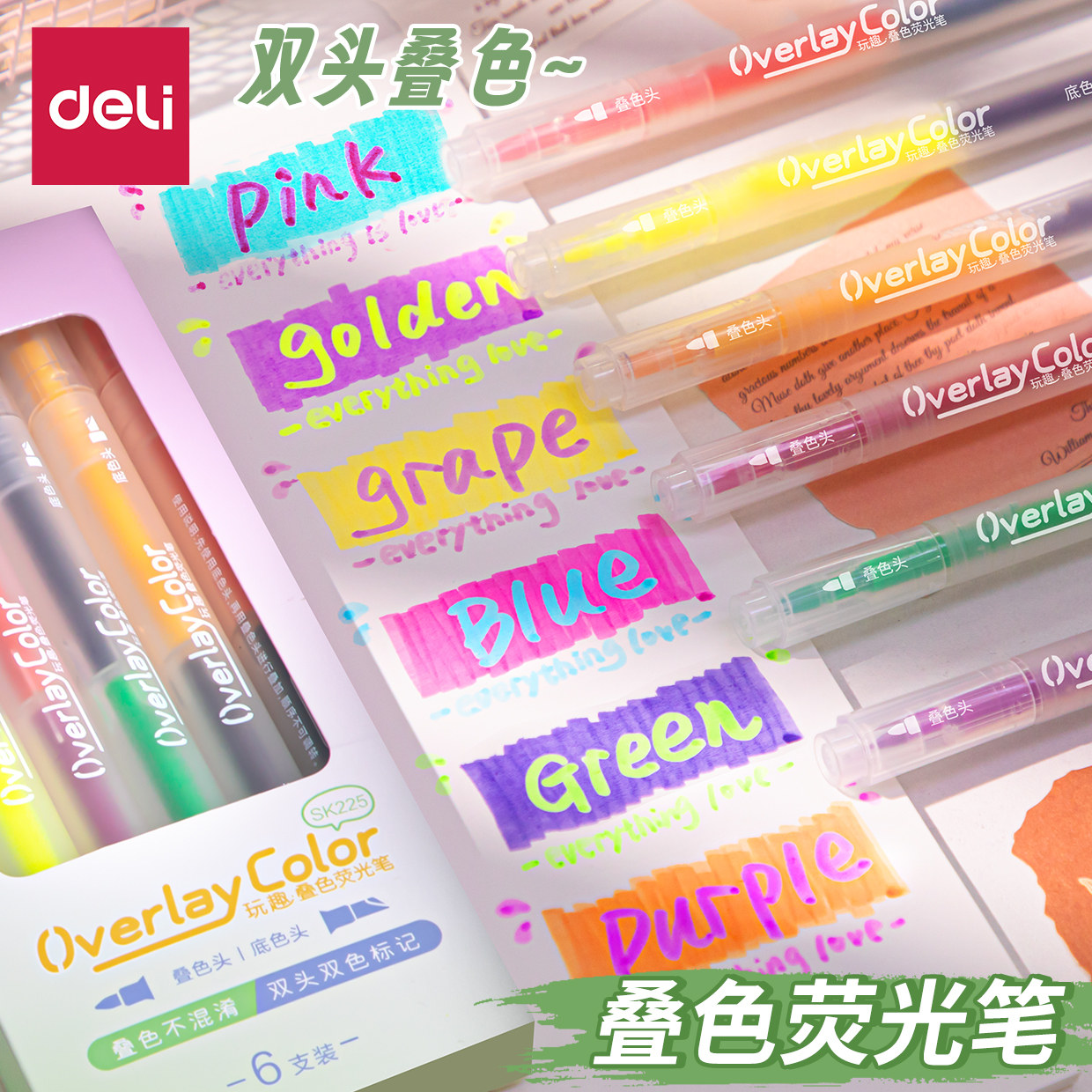 得力叠色双头荧光笔高颜值标记笔