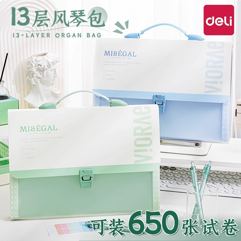得力风琴包收纳包初中生专用小学生风情包文件袋大容量13层试卷包手提式文件夹a4卷子科目分类整理神器高颜值