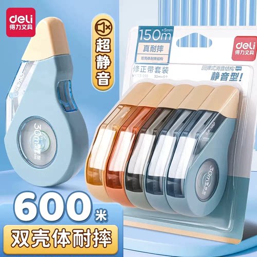 得力耐摔修正带小学生专用