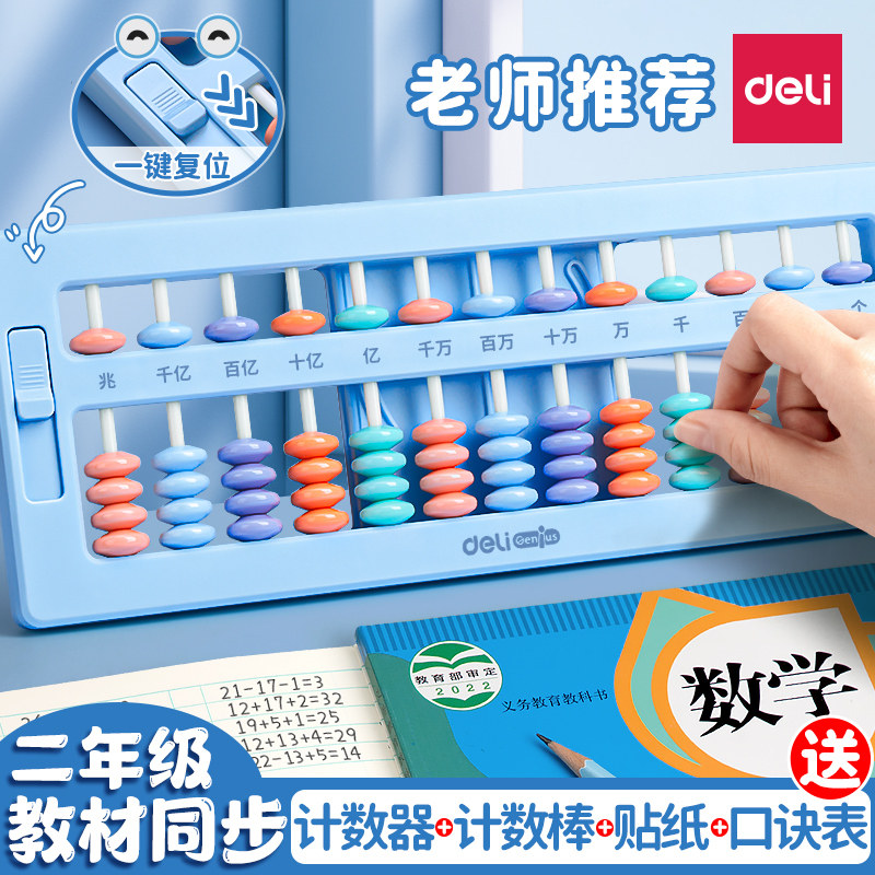 得力算盘儿童珠心算小学生二年级图片