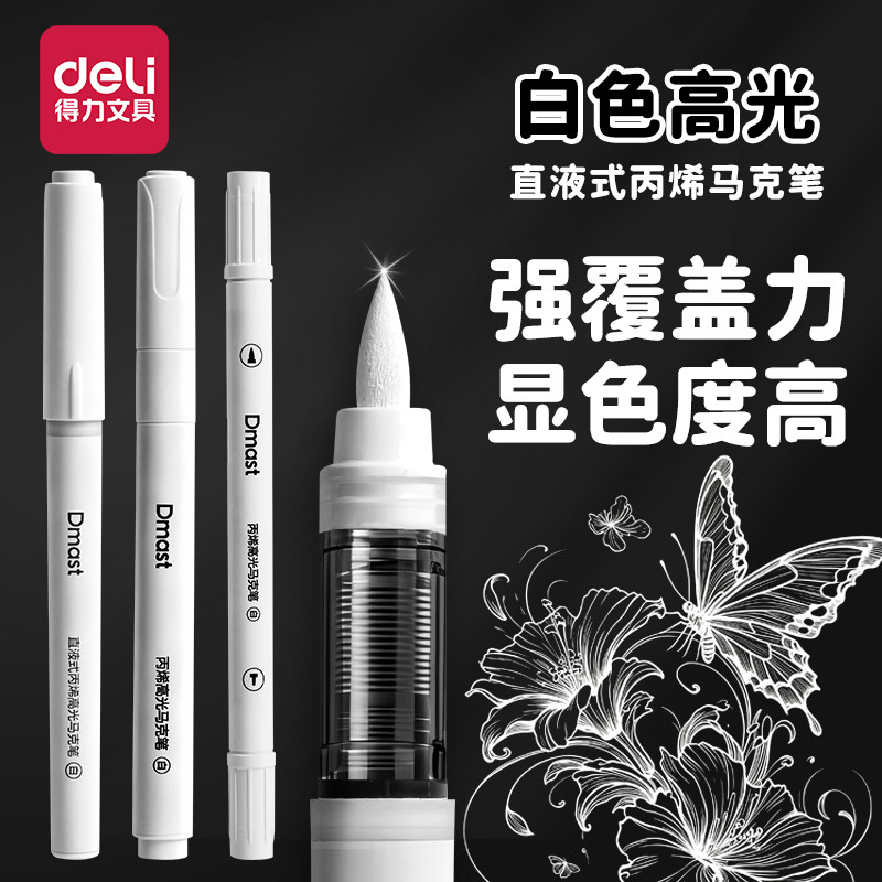 得力马克笔白色高光笔学生专用图片