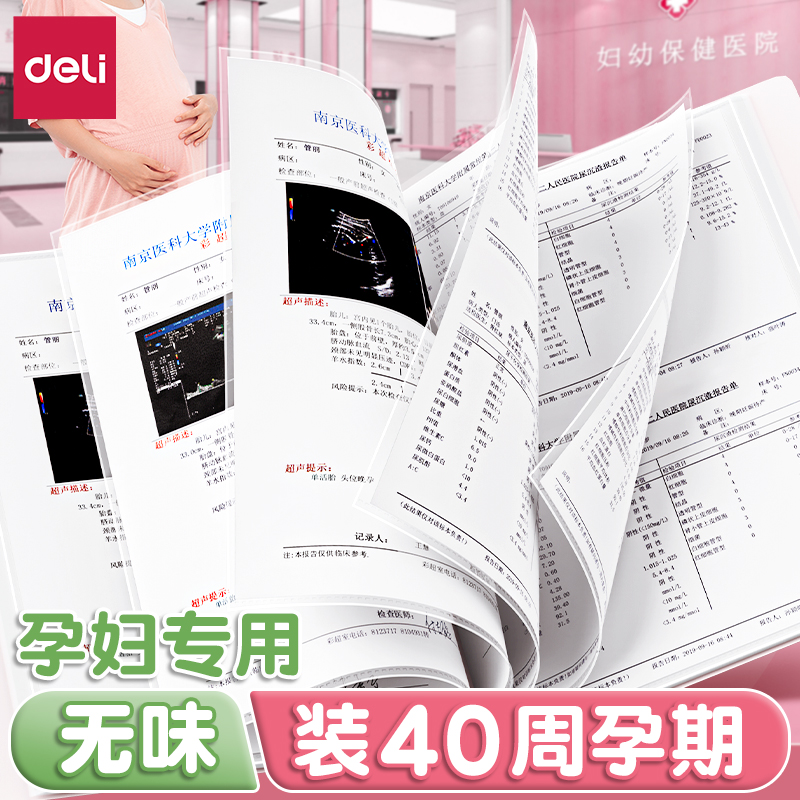 【孕妈推荐】得力A4产检收纳册