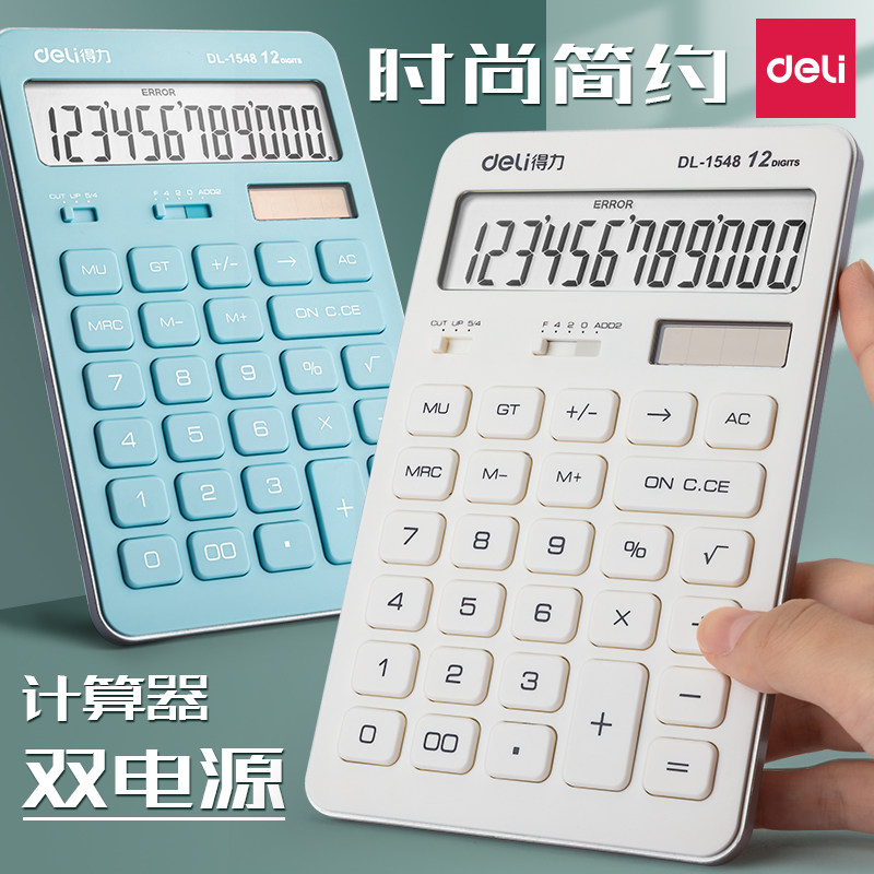 得力计算器女时尚创意简约计算机会计专用计算机器男女办公用大号网红可爱个性迷你小号便携ins记算机学生用