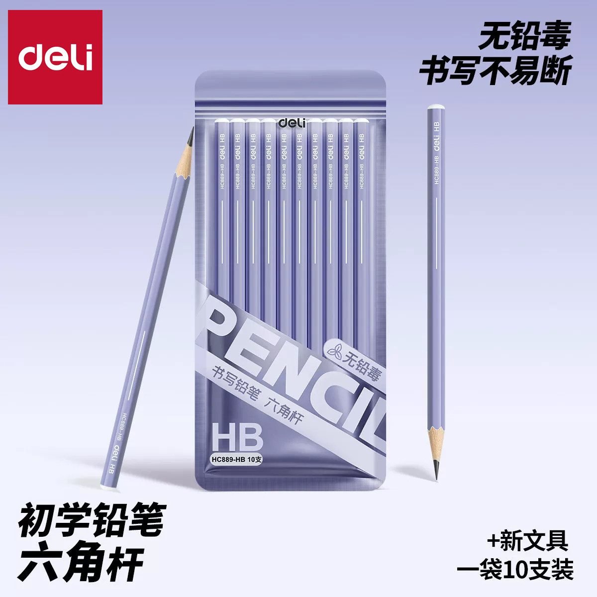 得力小紫杆铅笔小学生专用hb幼儿园2B儿童袋装正姿练字铅笔无毒一二年级初学者高颜值不易断考试涂卡护眼铅笔
