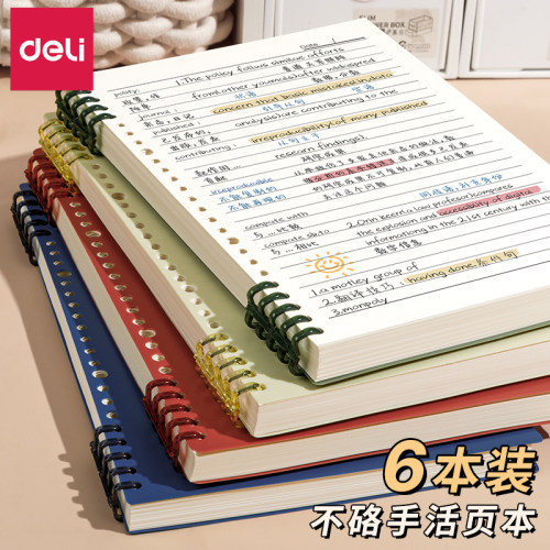 【复古色】得力不硌手初高活页本