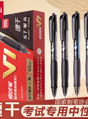 得力V1考试专用笔中性笔考研考公速干st头连中三元中高考考研考公备考V77刷题事业编高考中考学生用0.5mm