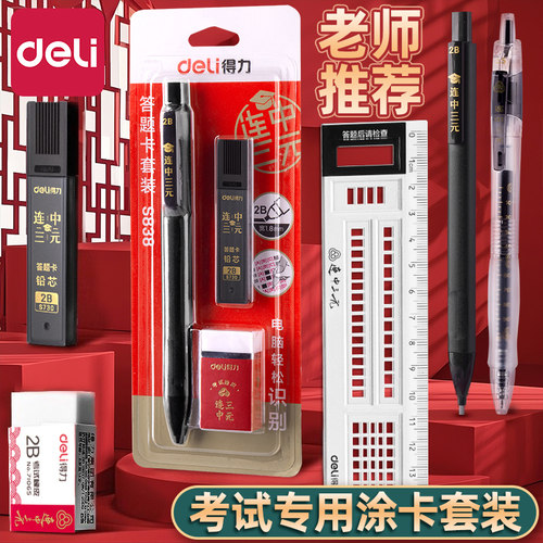 得力2b铅笔考试专用涂卡书写套装