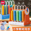 得力计数器小学生专用一年级儿童数学小棒加减法算数教具神器算盘