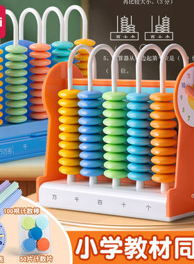 得力计数器小学生专用一年级儿童数学小棒加减法算数教具神器算盘