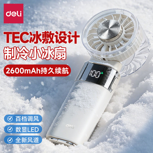 得力手持小风扇2026新款便携式