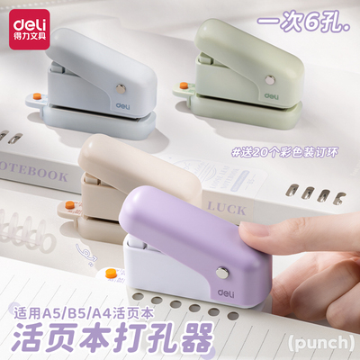 得力打孔器六孔多孔活页装订