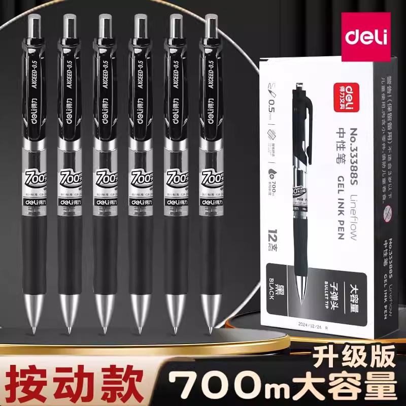 得力子弹头中性笔按动黑色写字笔