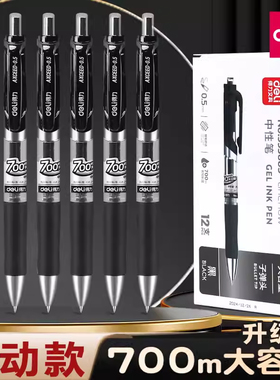 得力文具中性笔按动笔黑色0.5子弹头红笔学生用可定制笔广告笔企业展会礼品笔刻字商务圆珠笔s01升级超越k35