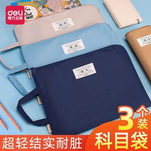 得力学科科目分类袋分科文件袋拉链式大容量牛津布小学生用语文数学课本作业袋书包分类收纳整理A4手提拎书袋