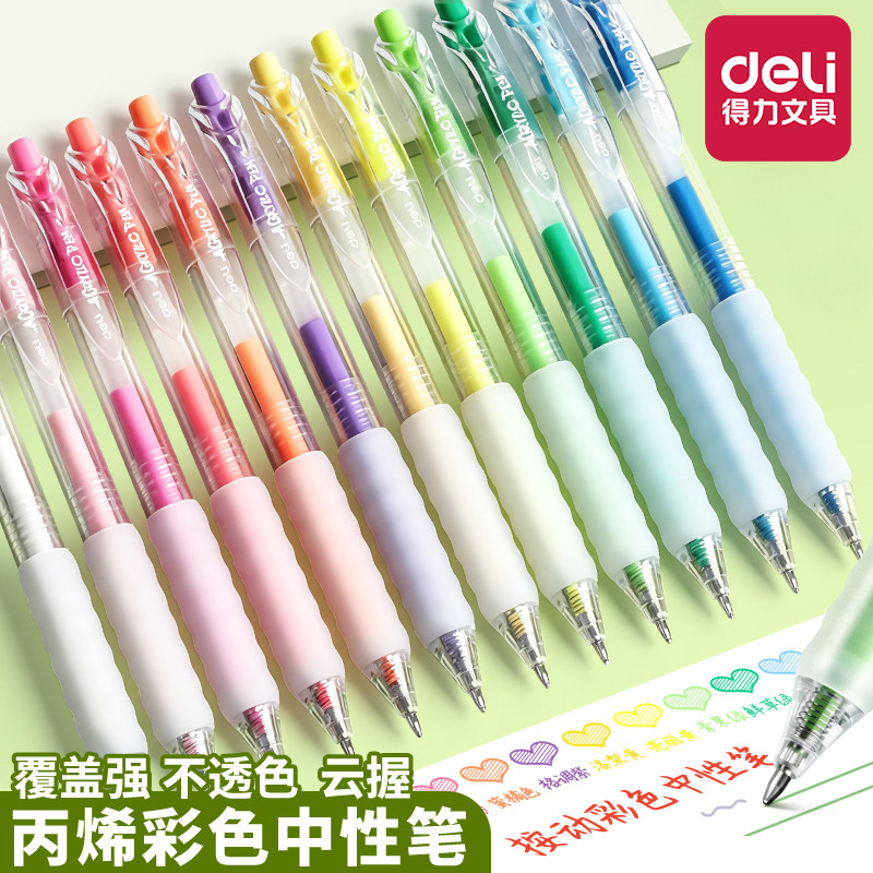 得力丙烯彩色按动中性笔学生专用图片