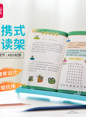 得力阅读架儿童学生桌上