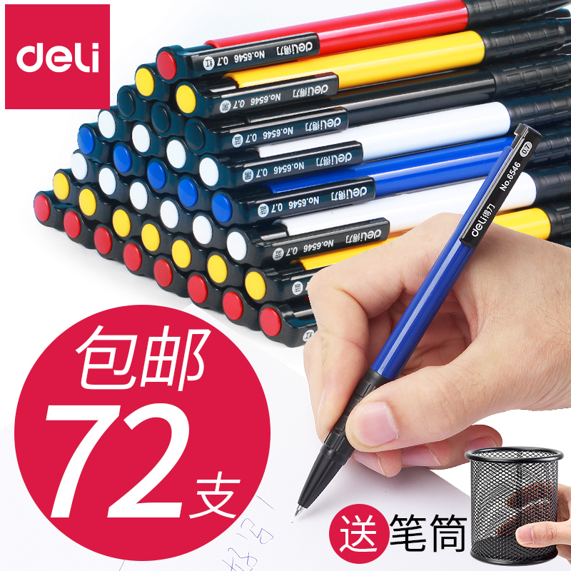 得力圆珠笔0.7mm蓝色按压式油笔黑色红色办公用品文具原子笔伸缩老式商务包邮学生专用中油笔按动式笔芯批发