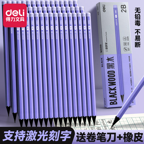 得力黑木铅笔高颜值小学生专用