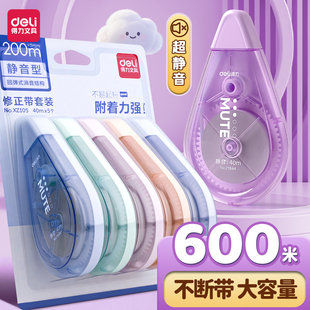 得力真静音修正带小学生专用大容量实惠装 顺滑初中生专用涂改带改正带高颜值女生黑科技无痕去字修改带高中生