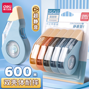 得力耐摔修正带小学生专用静音初中生专用大容量涂改带改正带实惠高颜值女生修改带改错带黑科技高中生高科技