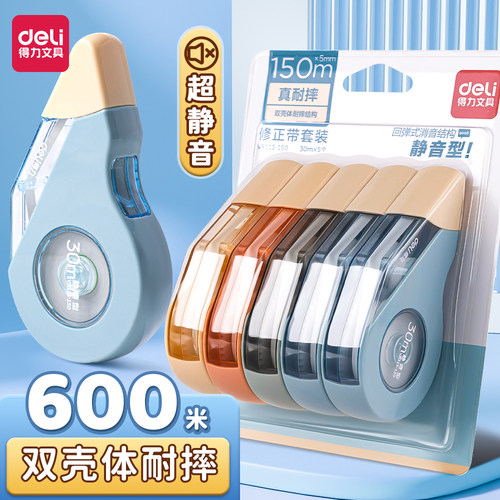 得力耐摔修正带小学生专用