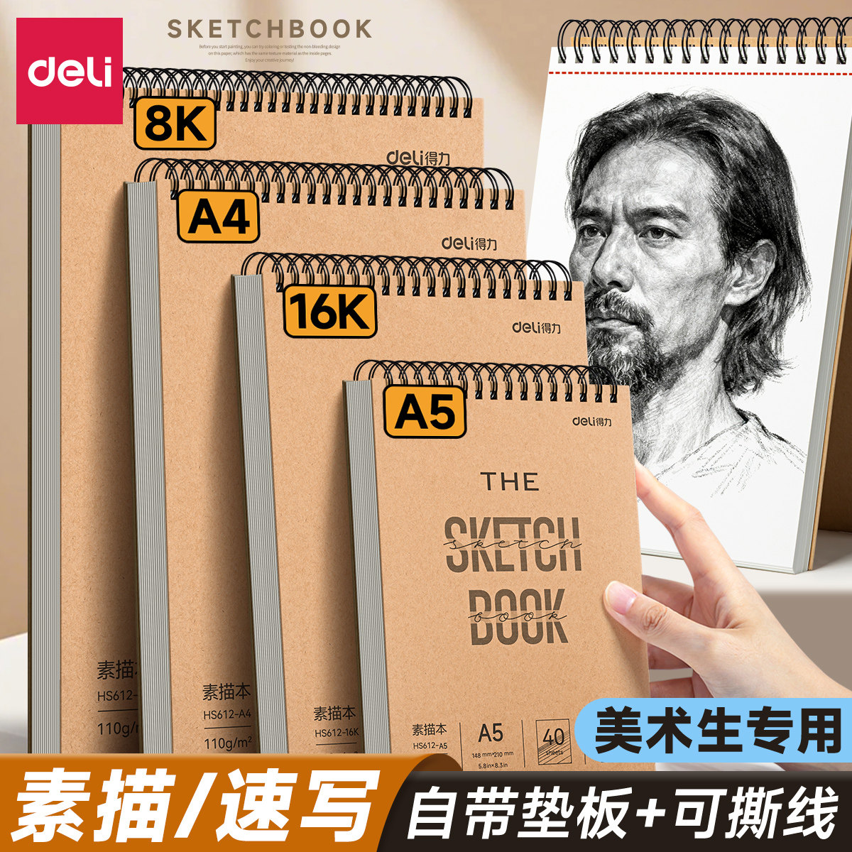 得力可撕素描本美术生专用画画本8K素描纸速写本小学生图画本空白绘画本4K儿童幼儿园描摹本水彩马克笔画纸,文具电教/文化用品/商务用品,素描/速写本,淘宝优惠券,粉丝福利购,淘宝优惠卷