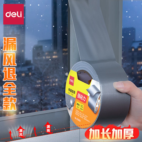 得力冬天防风胶带窗户密封不留胶